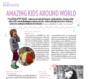 Amazing Kids Around The World | Marie Claire Enfant
